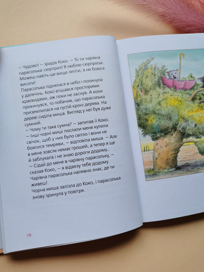Велика книга про Коко і Кірі