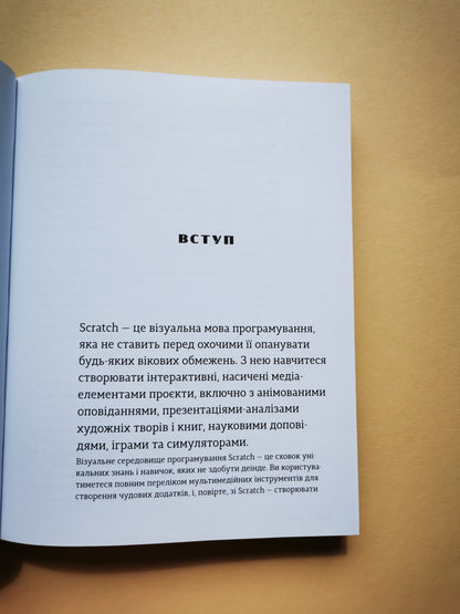 Scratch для дітей