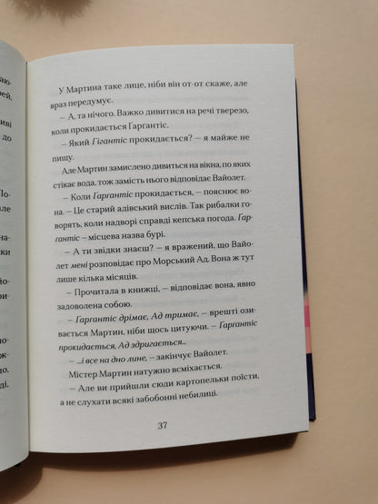 Ґарґантіс