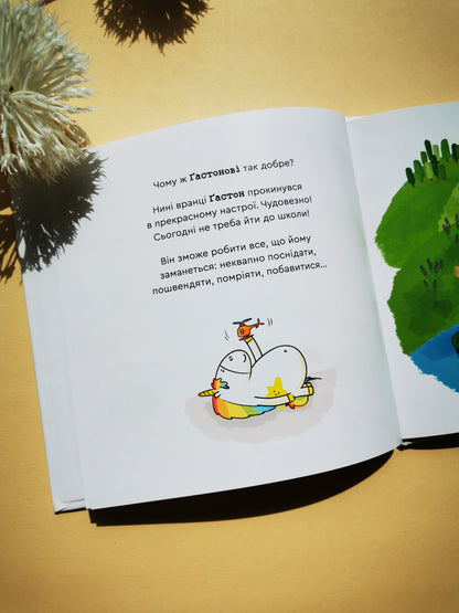 Емоції Ґастона. Я радію