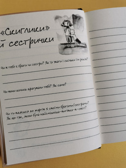 Щоденник настрою Джуді Муді