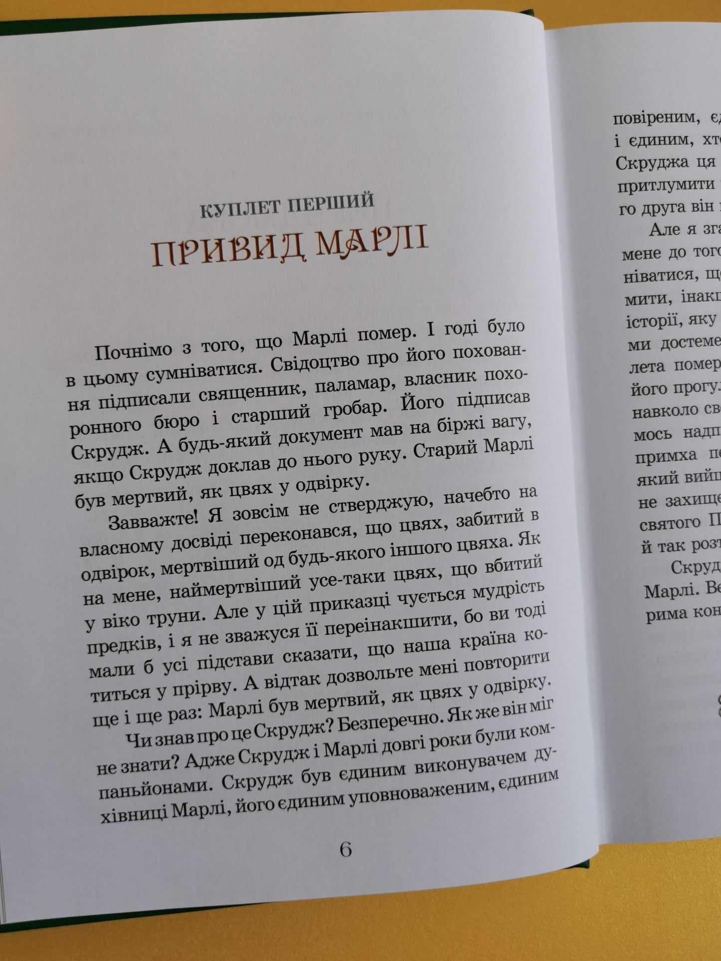 Різдвяна Історія