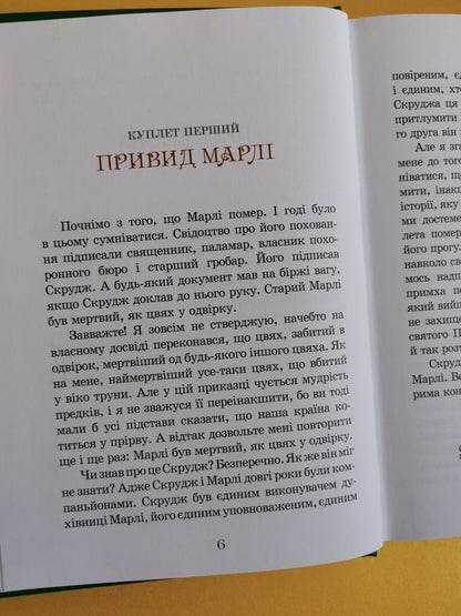 Різдвяна Історія