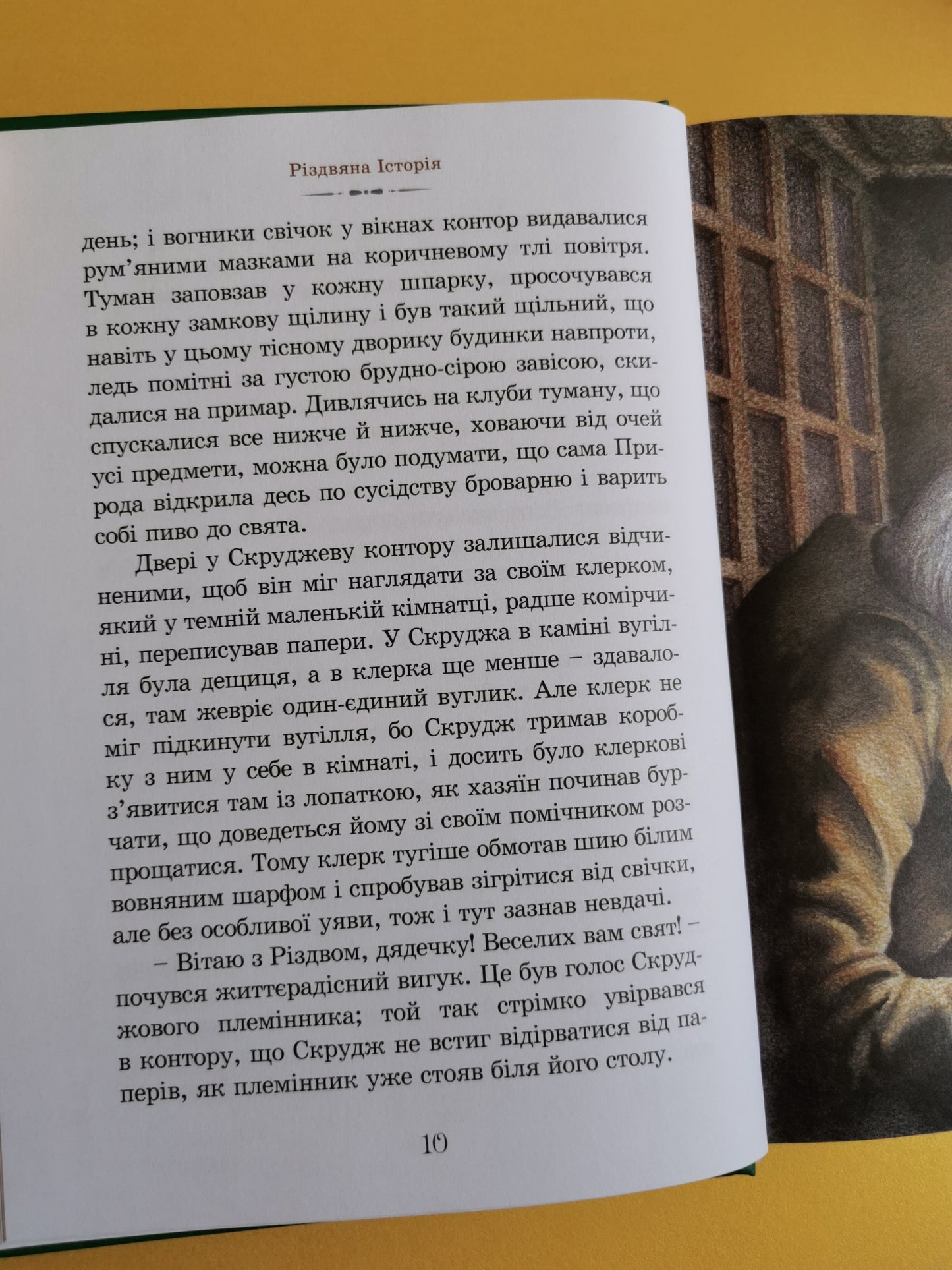 Різдвяна Історія