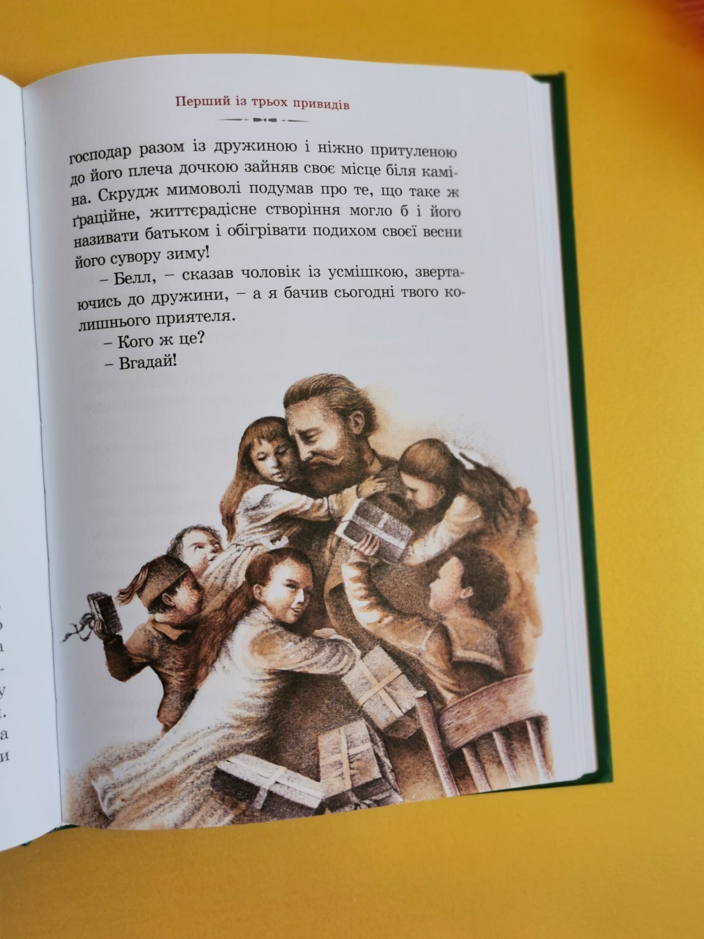 Різдвяна Історія