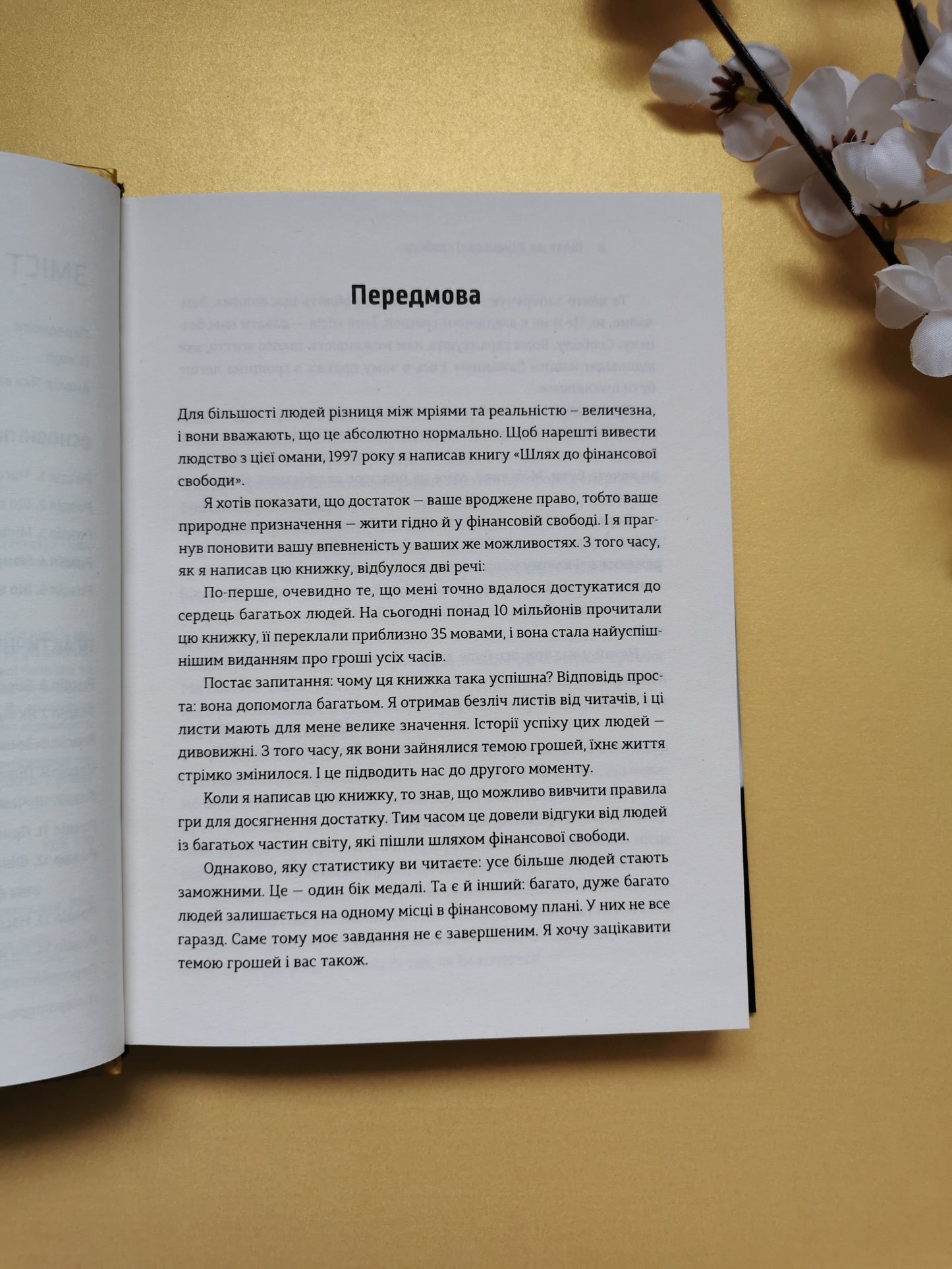 Шлях до фінансової свободи
