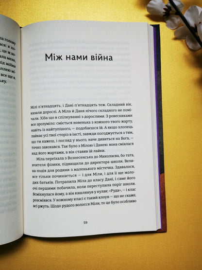 Чужа-своя-рідна