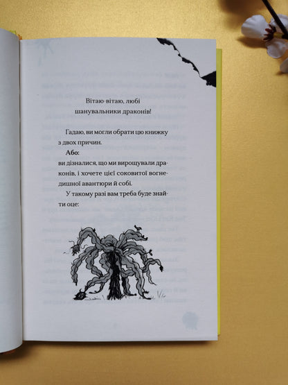 Хлопчик, який жив з драконами