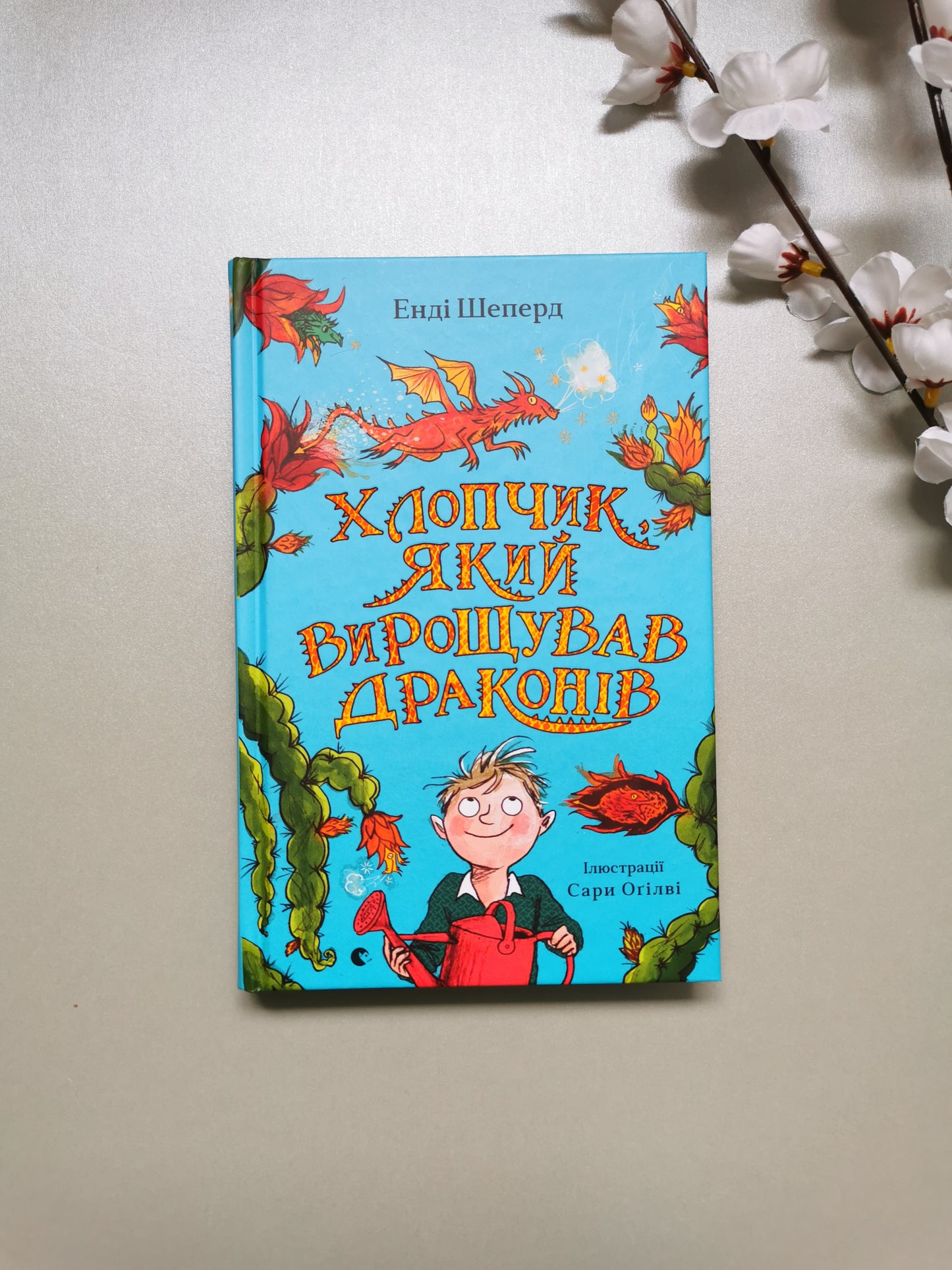 Хлопчик, який вирощував драконів