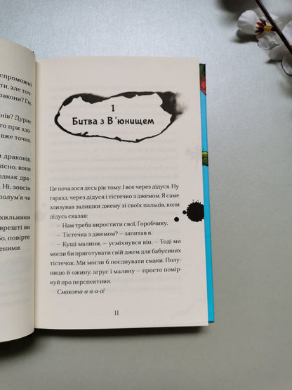 Хлопчик, який вирощував драконів
