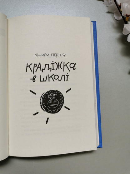 Усі під підозрою!