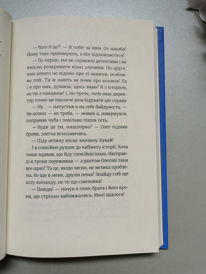 Усі під підозрою!