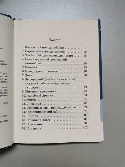 Супердетектив Тім і команда. Великодня таємниця
