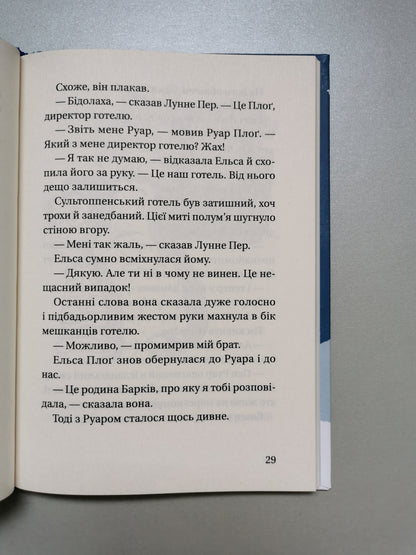 Супердетектив Тім і команда. Великодня таємниця