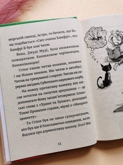 Джуді Муді та книжкова вікторина