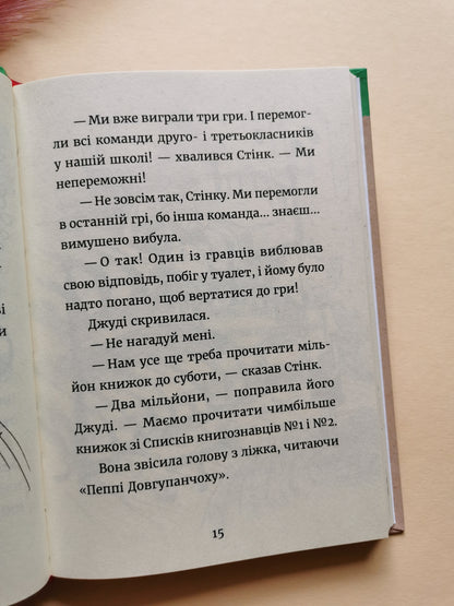 Джуді Муді та книжкова вікторина