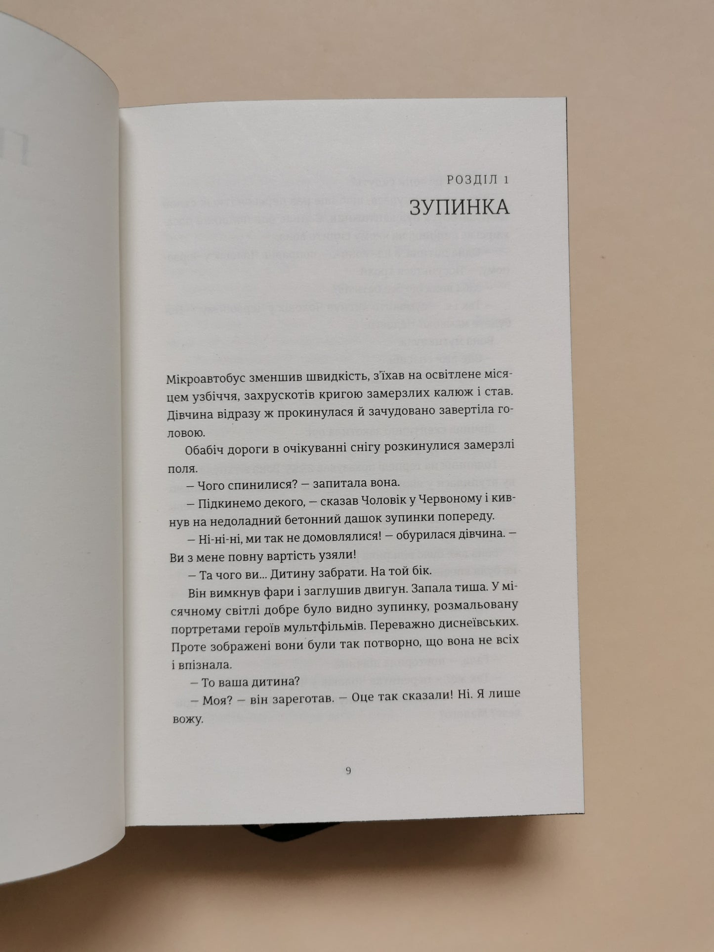 Я бачу, вас цікавить пітьма