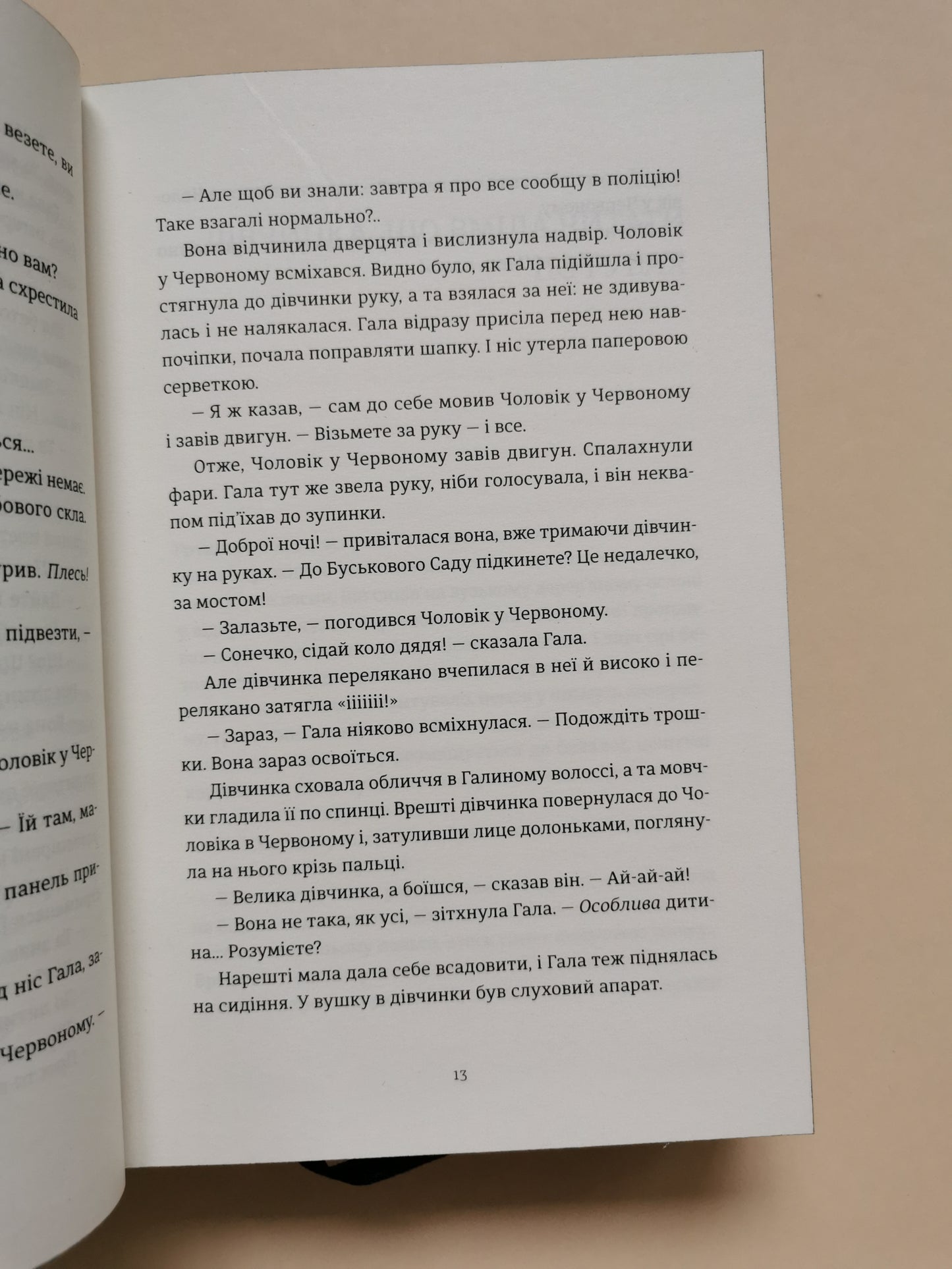 Я бачу, вас цікавить пітьма