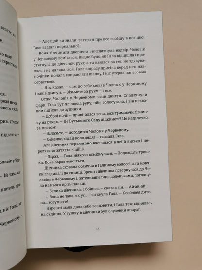 Я бачу, вас цікавить пітьма