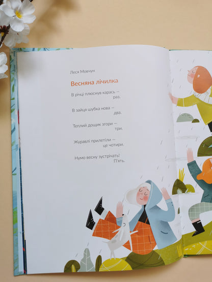 Весняні віршики