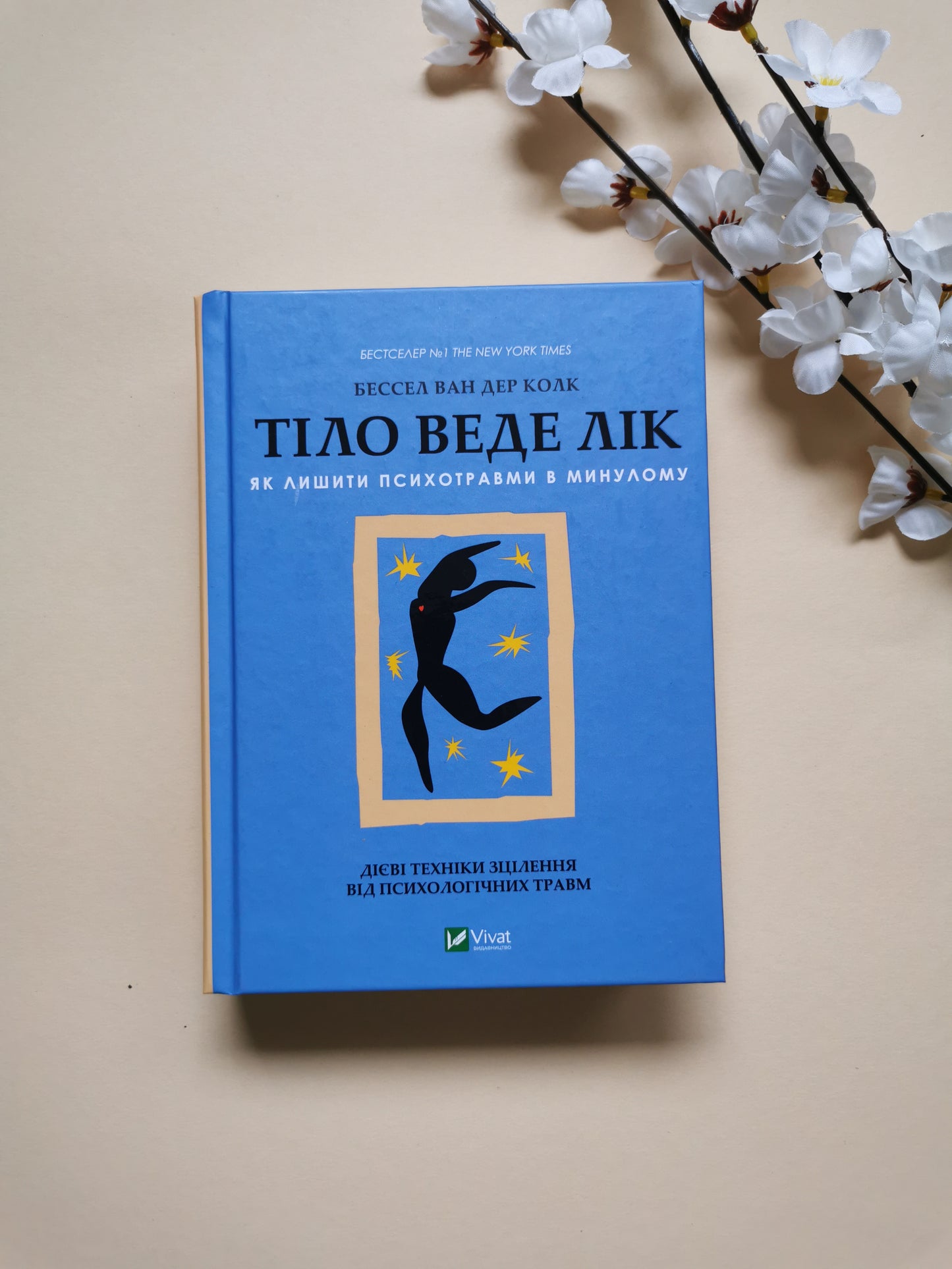 Тіло веде лік. Як лишити психотравми в минулому
