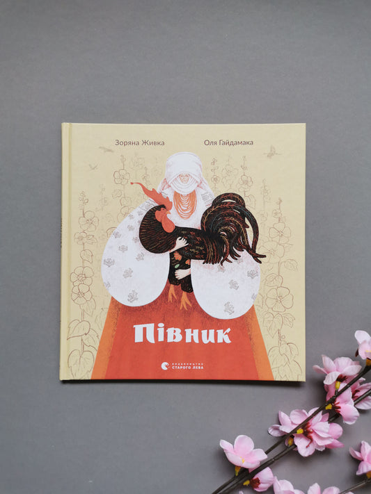 Півник