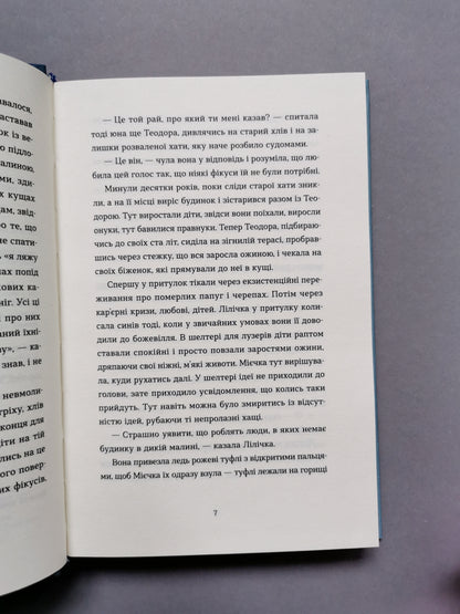 Спитайте Мієчку