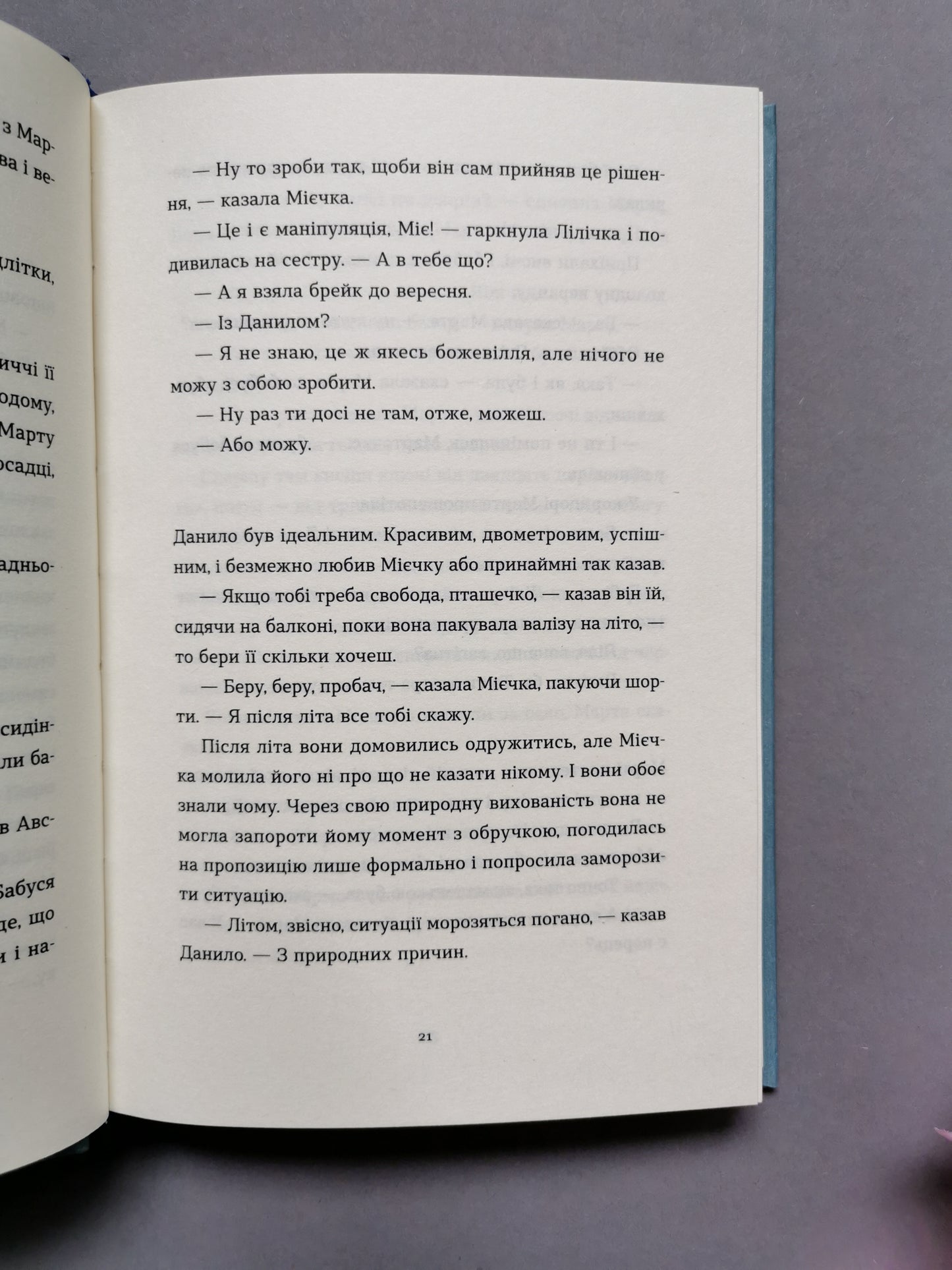 Спитайте Мієчку
