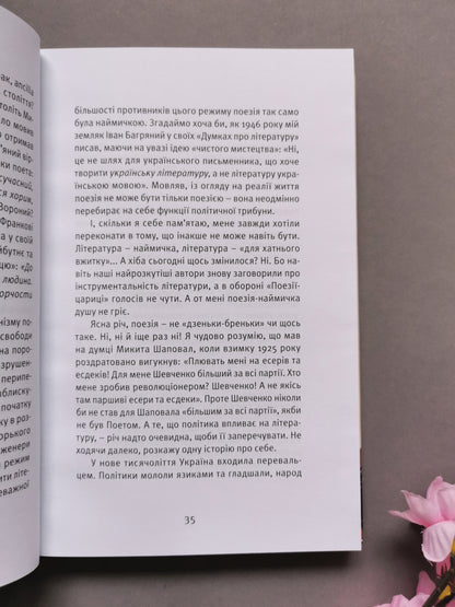 Що таке українська література