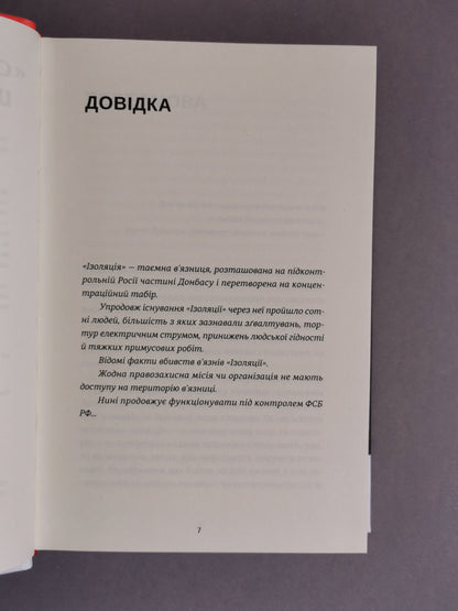 Світлий шлях: історія одного концтабору