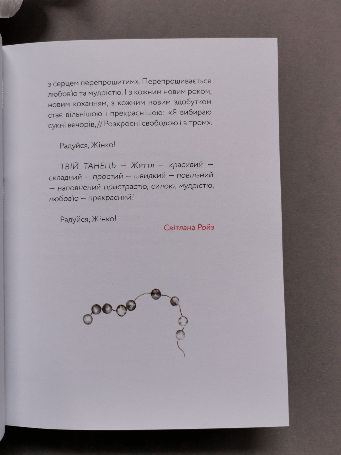 Радуйся, жінко!