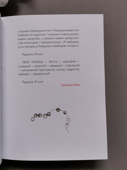 Радуйся, жінко!