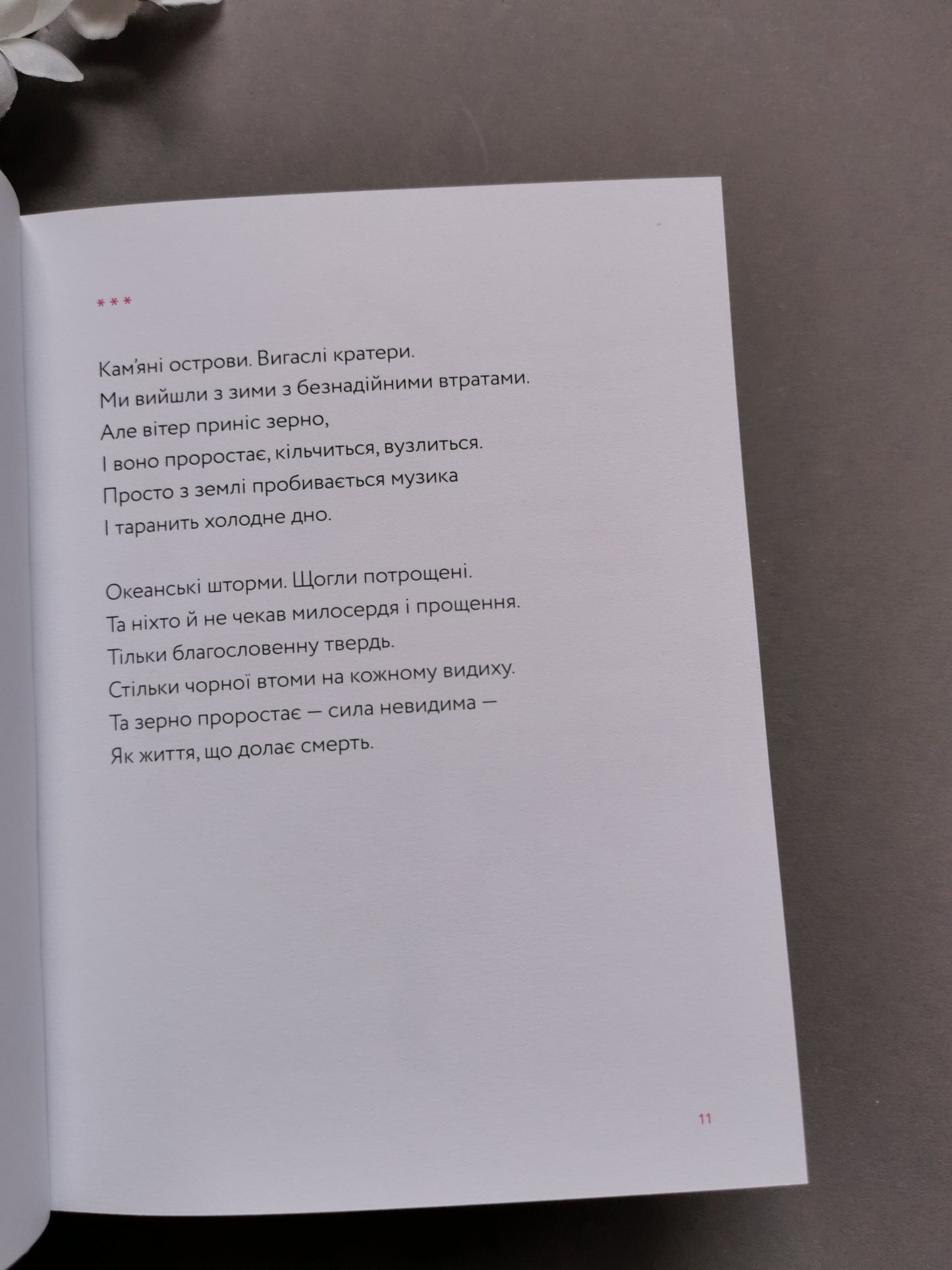 Радуйся, жінко!