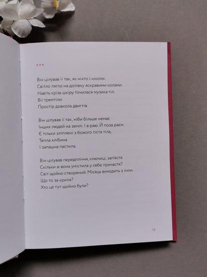 Радуйся, жінко!
