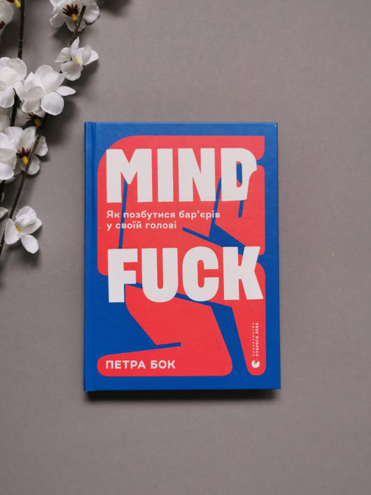 Mindfuck