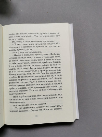 Пес на ім'я Мані, або Абетка грошей