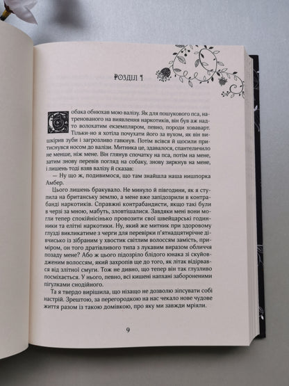 ЗІЛЬБЕР. ПЕРША КНИГА СНОВИДІНЬ. Керстін Ґір.