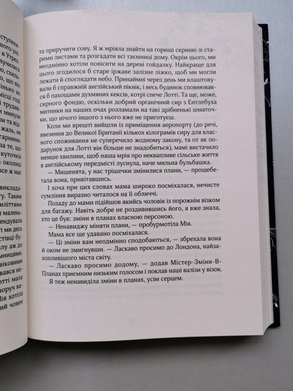 ЗІЛЬБЕР. ПЕРША КНИГА СНОВИДІНЬ. Керстін Ґір.