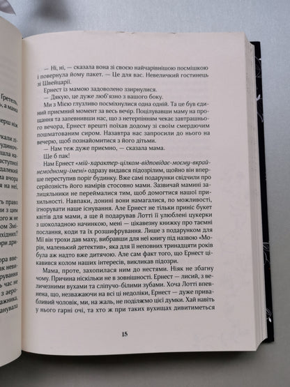 ЗІЛЬБЕР. ПЕРША КНИГА СНОВИДІНЬ. Керстін Ґір.
