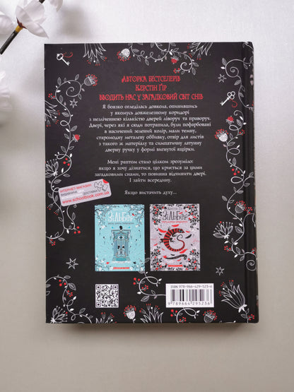 ЗІЛЬБЕР. ПЕРША КНИГА СНОВИДІНЬ. Керстін Ґір.