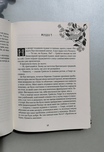ЗІЛЬБЕР. ТРЕТЯ КНИГА СНОВИДІНЬ. Керстін Ґір.