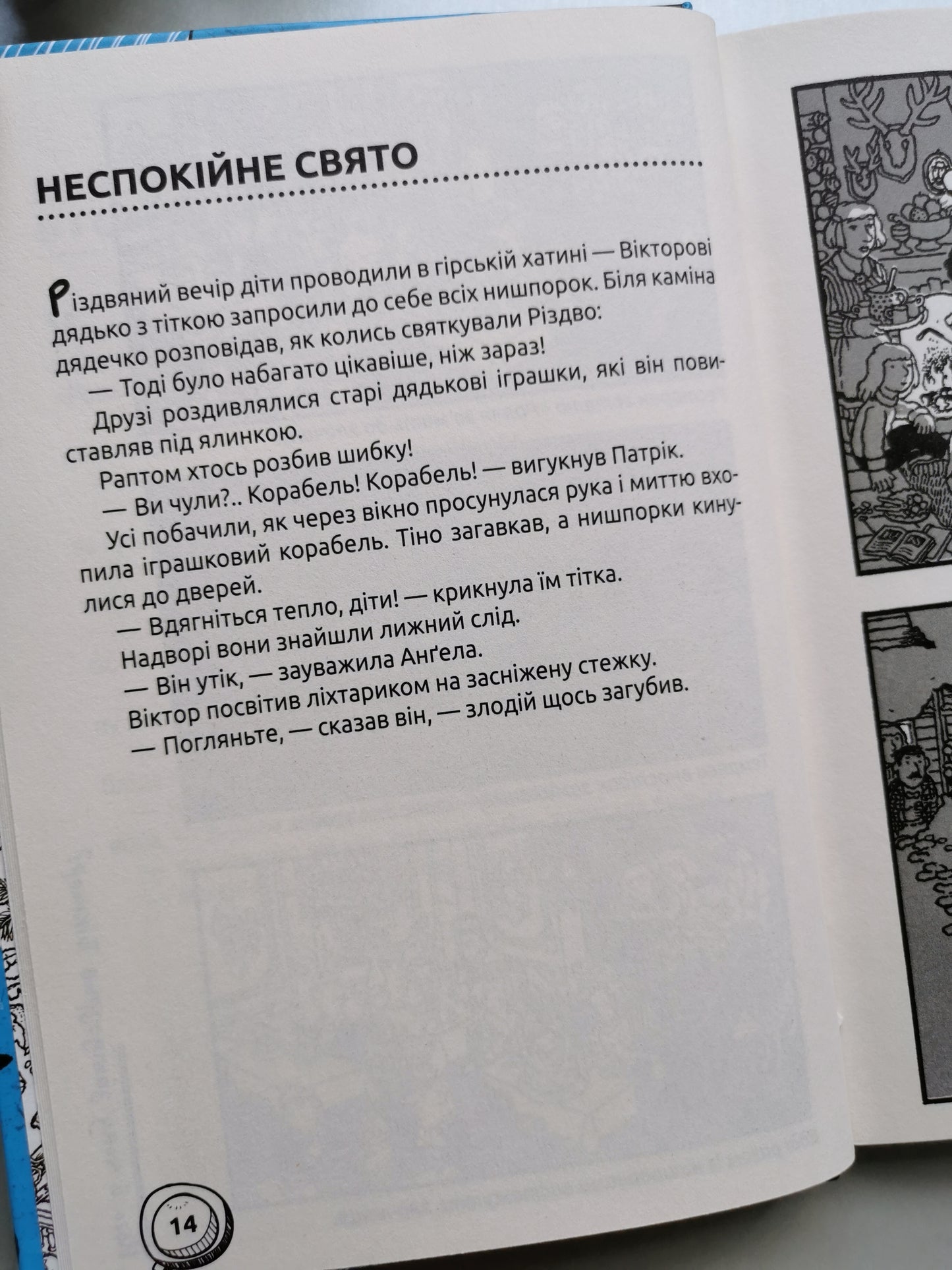 ПО ГАРЯЧИХ СЛІДАХ. ДЕТЕКТИВНИЙ КВЕСТ. Ганс Юрген Пресс