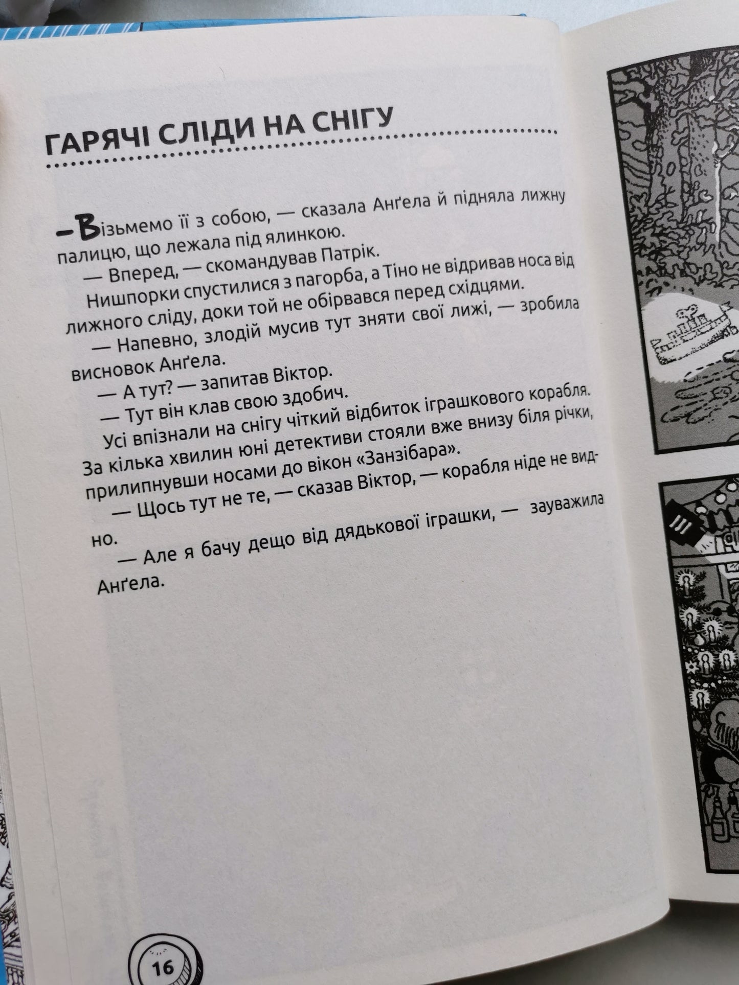 ПО ГАРЯЧИХ СЛІДАХ. ДЕТЕКТИВНИЙ КВЕСТ. Ганс Юрген Пресс