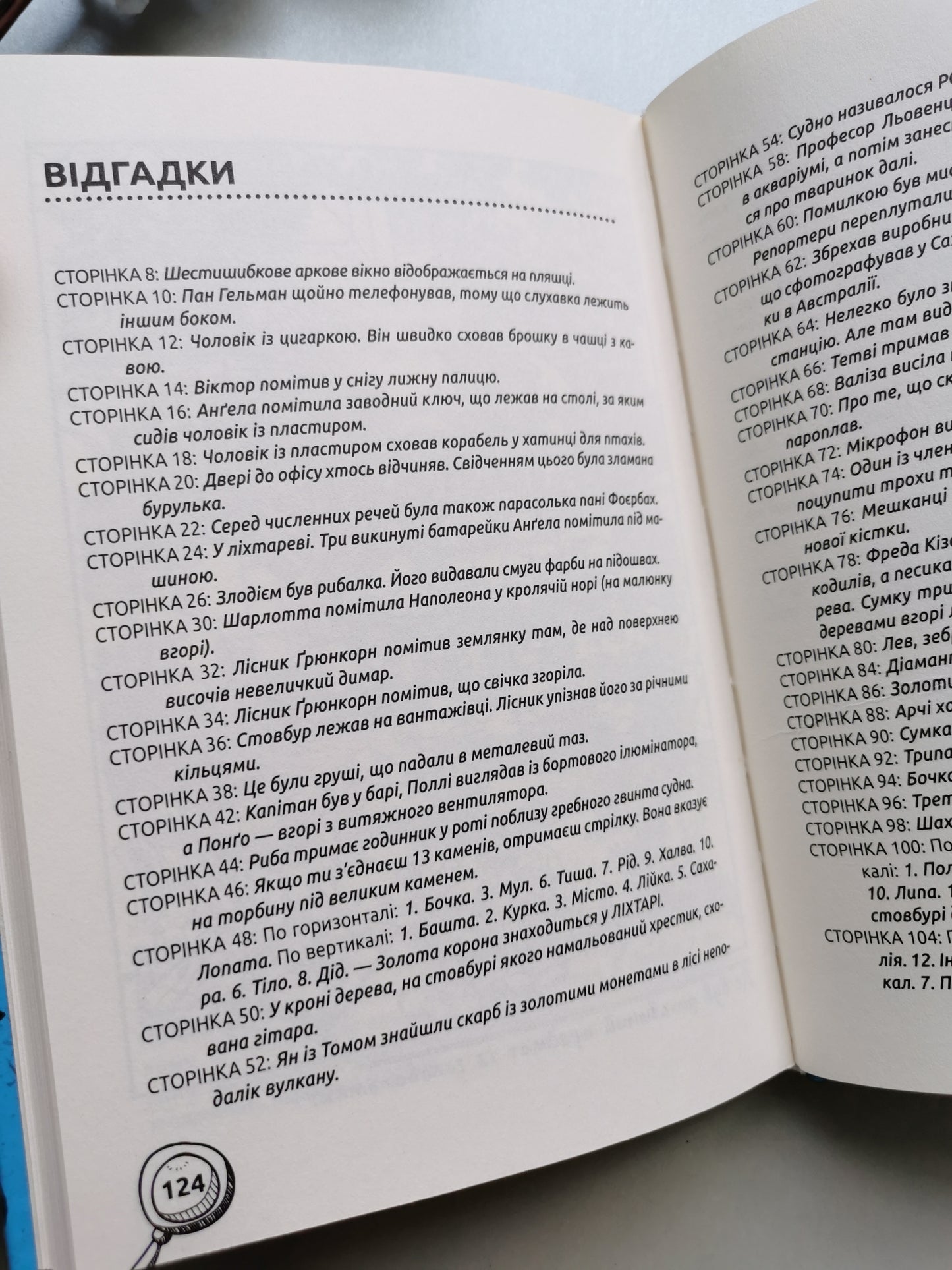 ПО ГАРЯЧИХ СЛІДАХ. ДЕТЕКТИВНИЙ КВЕСТ. Ганс Юрген Пресс