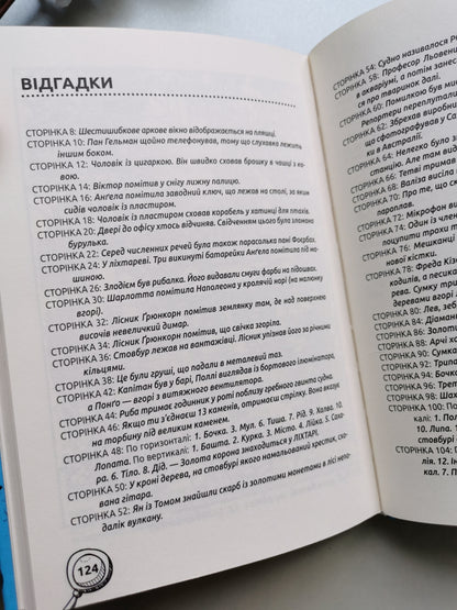 ПО ГАРЯЧИХ СЛІДАХ. ДЕТЕКТИВНИЙ КВЕСТ. Ганс Юрген Пресс