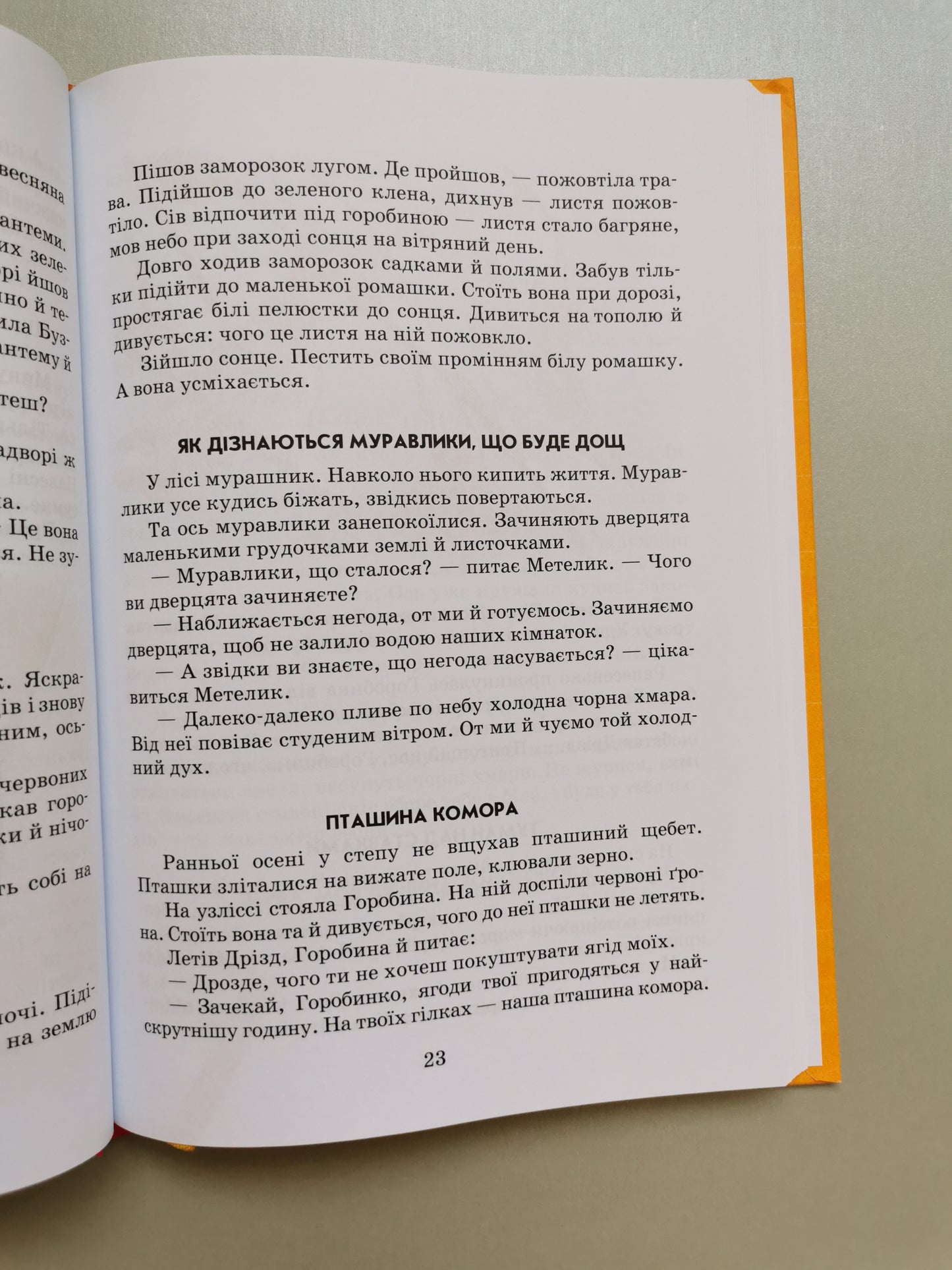 ВСІ ДОБРІ ЛЮДИ — ОДНА СІМ`Я. Василь Сухомлинський.