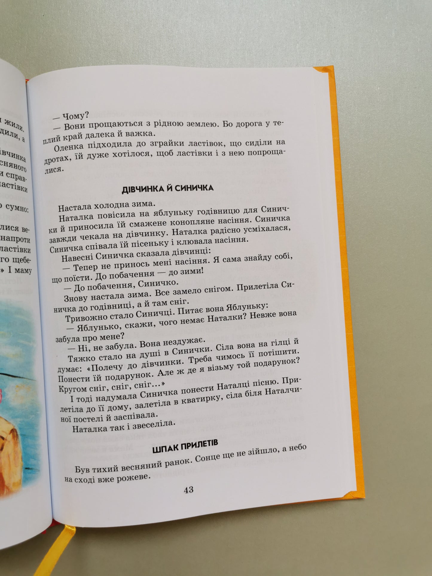 ВСІ ДОБРІ ЛЮДИ — ОДНА СІМ`Я. Василь Сухомлинський.