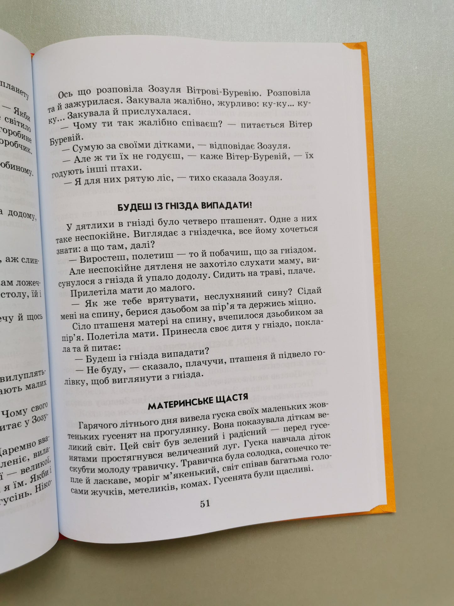 ВСІ ДОБРІ ЛЮДИ — ОДНА СІМ`Я. Василь Сухомлинський.