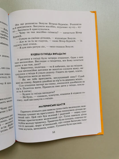 ВСІ ДОБРІ ЛЮДИ — ОДНА СІМ`Я. Василь Сухомлинський.