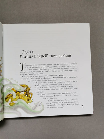 Аліса в Країні Математики